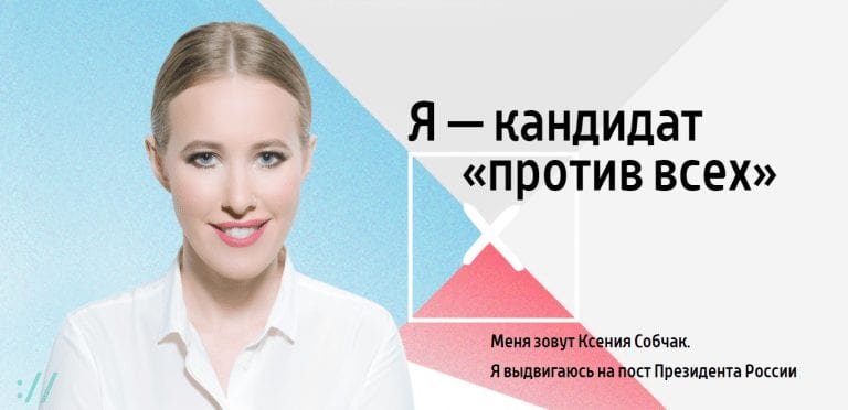 Ксения Собчак заявила об участии в президентских выборах в 2018 году
