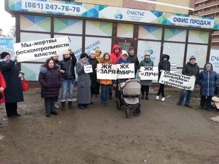 Обманутые дольщики Краснодара провели пикеты у краевой администрации