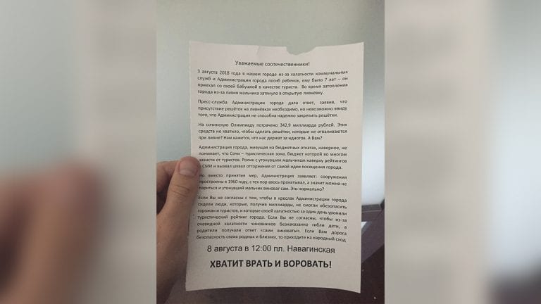 В Сочи устроят народный сход после гибели ребёнка из-за открытой ливнёвки