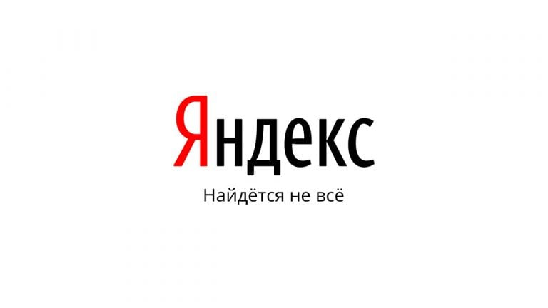 Яндекс поддержал закон об удалении пиратских ссылок из поиска