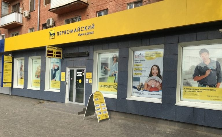 Краснодарский банк «Первомайский» признан банкротом