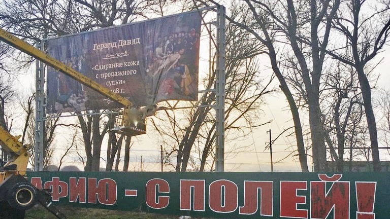 В Кореновске на трассе разместили баннер с картиной «Сдирание кожи с продажного судьи». На следующий день им заинтересовалась администрация