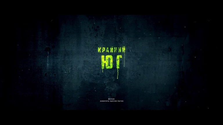 В Краснодаре пройдет премьера документального фильма о пытках в полиции