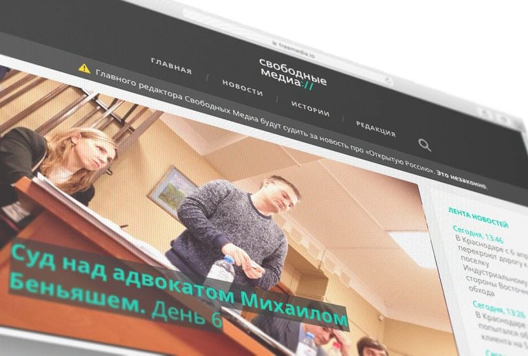 Суд над «Свободными Медиа» из-за новости об «Открытой России». День 1
