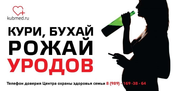 Посетителям поликлиник Кубани предложили сомнительную социальную рекламу