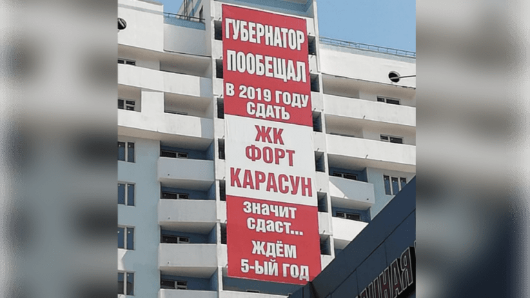 Власти планируют отдать ключи дольщикам ЖК «Форт Карасун» до конца года