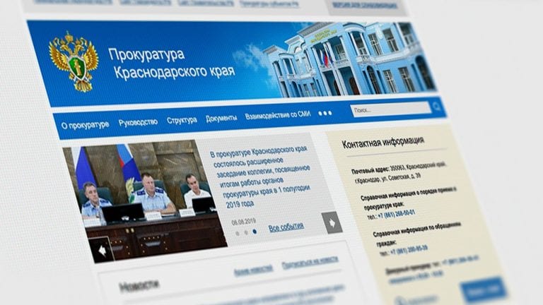 Из-за уязвимости на сайте Прокуратуры Кубани в сети оказались документы граждан с персональными данными