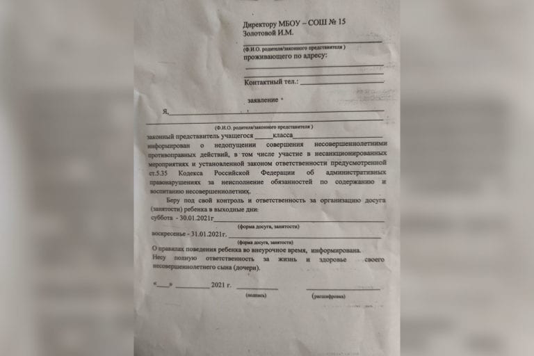 Кубанские школы обязали родителей отчитаться о досуге детей в ближайшие выходные и предупредили о несогласованных акциях
