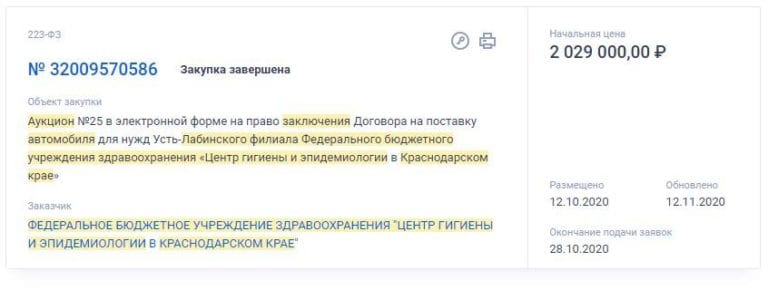 Кубанские чиновники приобрели автомобиль за 2 млн рублей