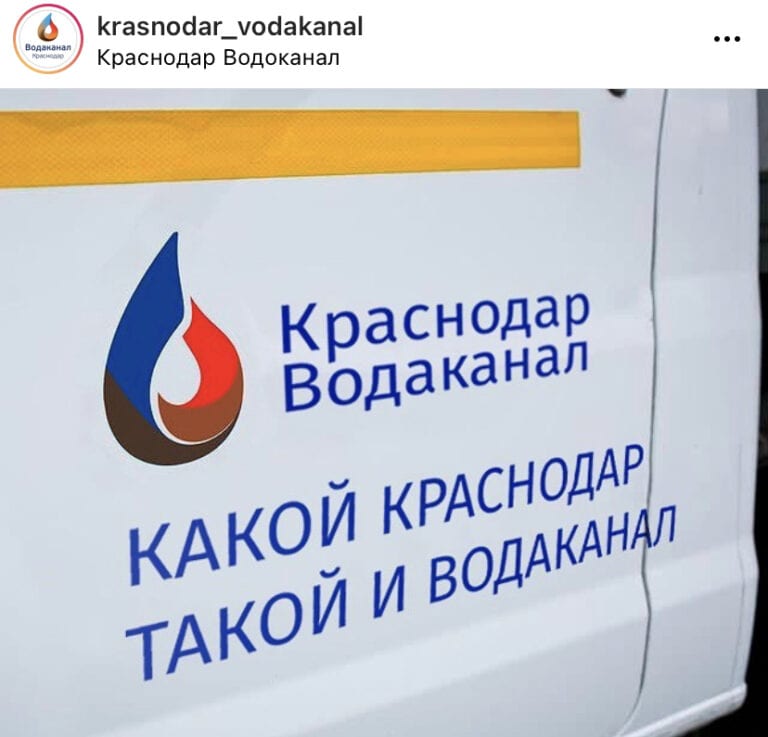 Краснодарский водоканал обратился в полицию из-за фейкового профиля в инстаграме