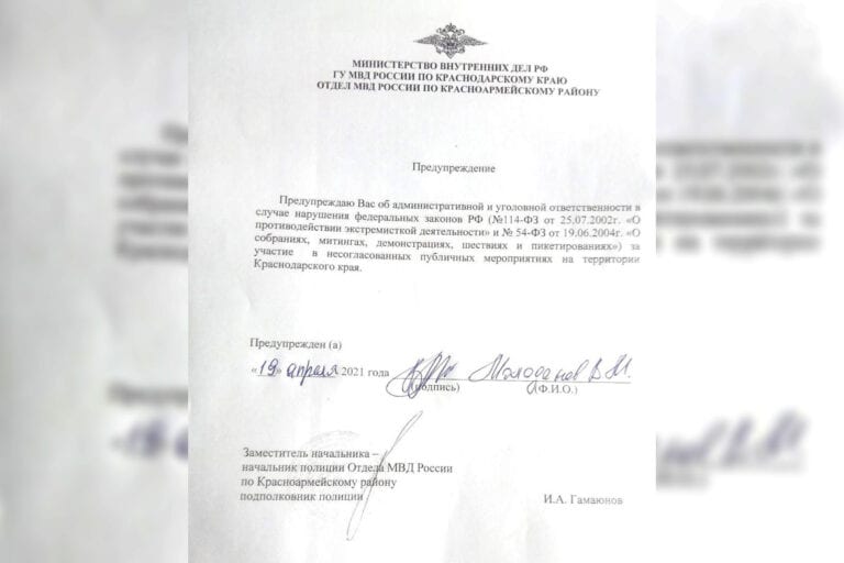 Домой к активисту из Краснодара пришёл полицейский и вручил предупреждение об уголовной ответственности перед митингом