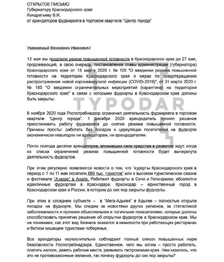 В Краснодаре владельцы фудкортов требуют губернатора разрешить им работать