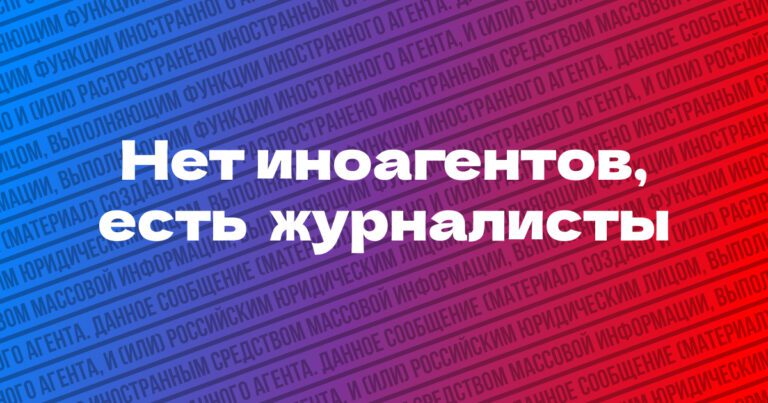 Свободные Медиа присоединились к акции независимых изданий и журналистов против закона об иностранных агентах