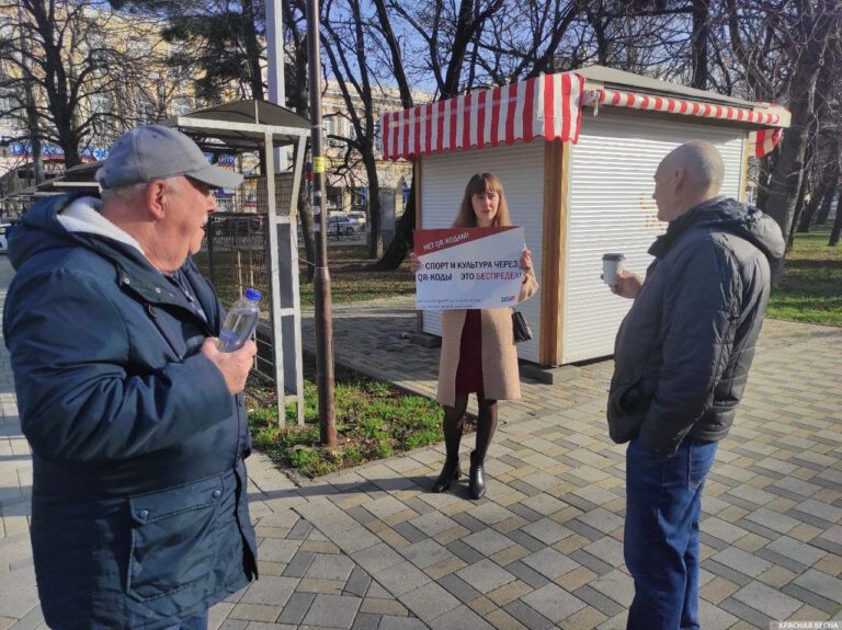 В Новороссийске прошёл пикет против QR-кодов