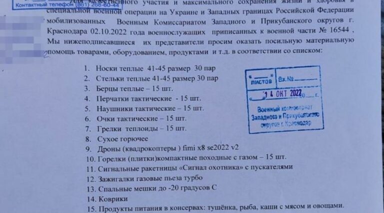 Мобилизованным краснодарцам на хватает экипировки и еды