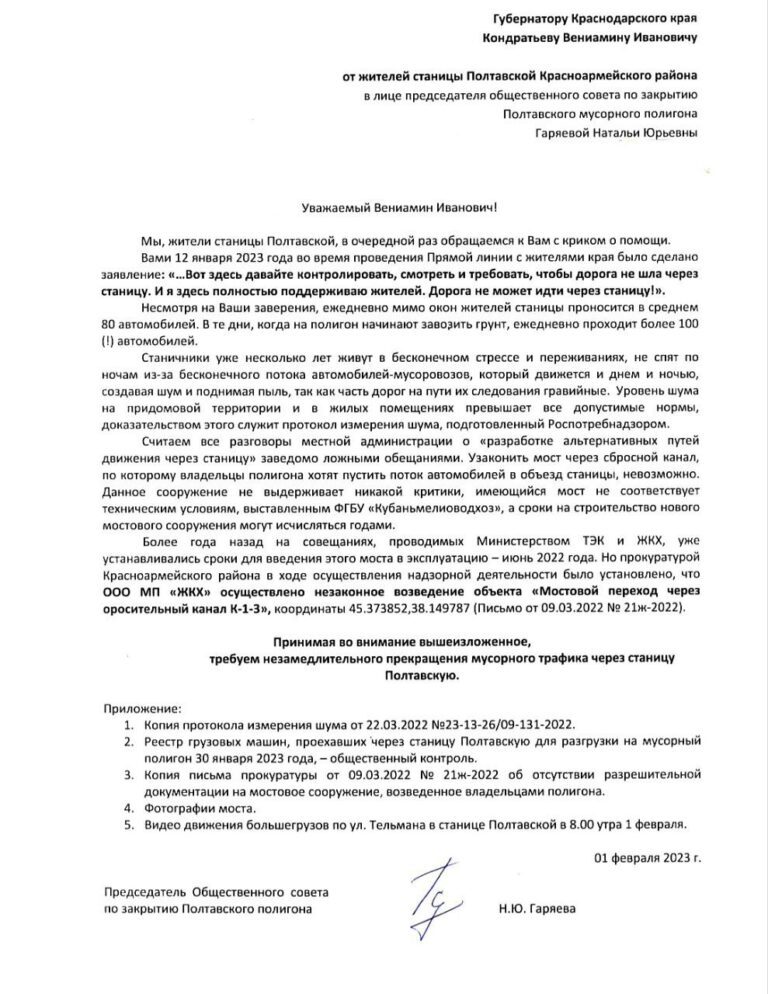 Жители Полтавской потребовали прекратить мусорный трафик через станицу