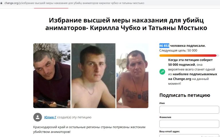 Жители Краснодарского края требуют смертной казни для убийц аниматоров