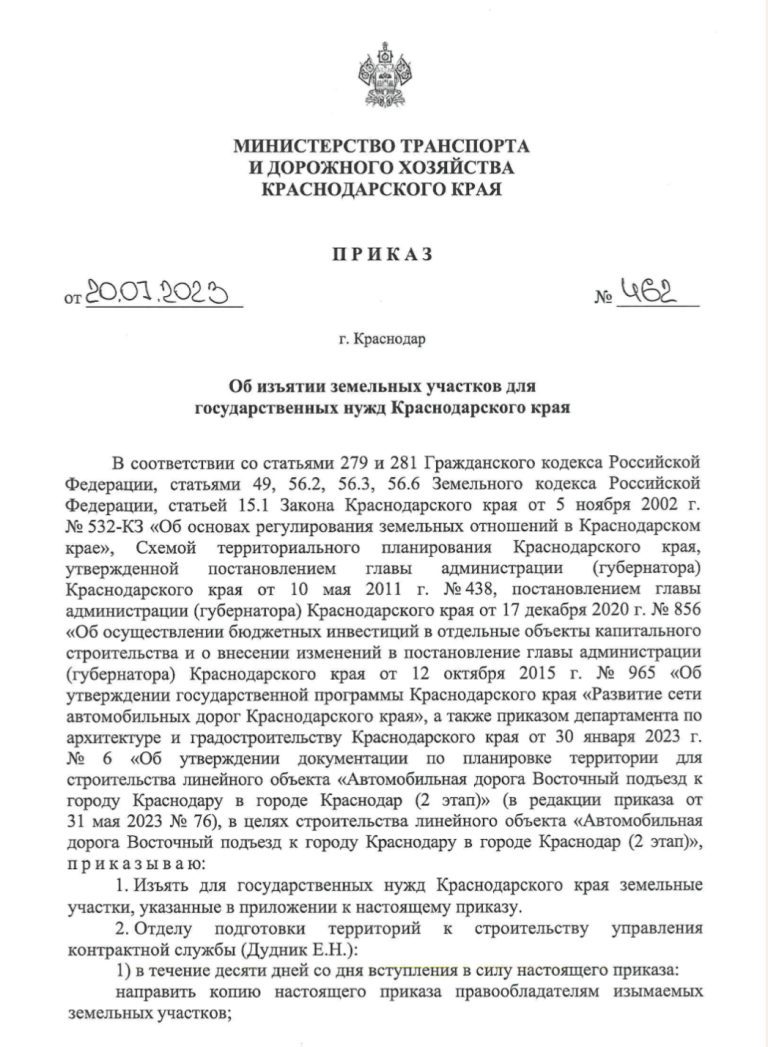 Более 370 тыс. кв метров земли в Краснодаре изымут под строительство автодороги