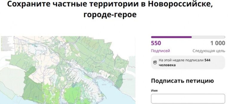 Жители Новороссийска создали петицию против поправок в Генплан
