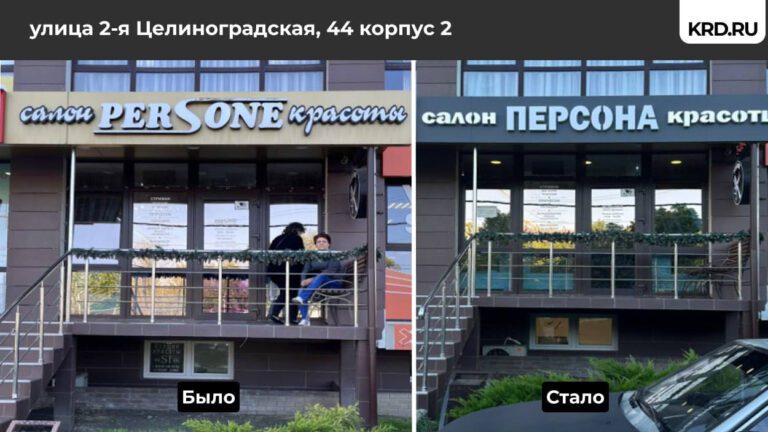 В Краснодаре 20 вывесок на иностранном языке поменяли на русскоязычные