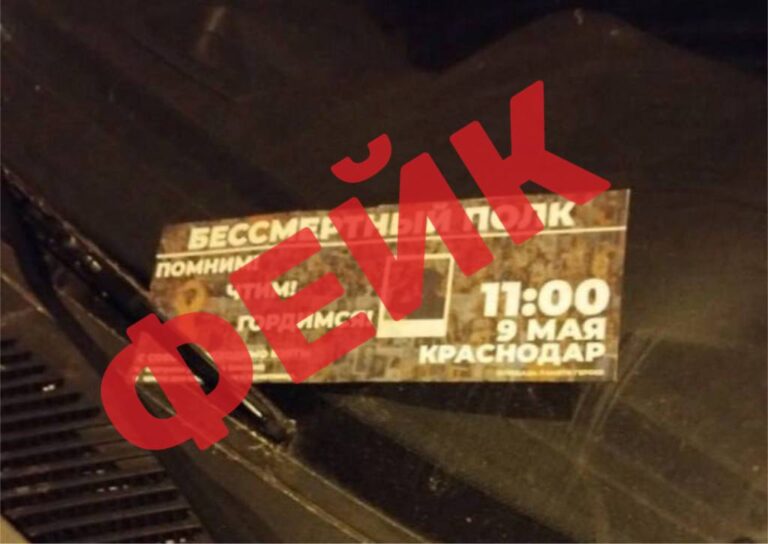 В Краснодаре появились фейковые приглашения на «Бессмертный полк»