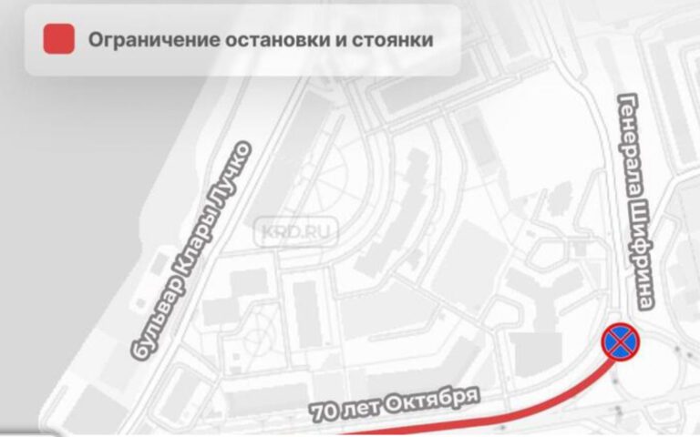 Стоянку транспорта запретят на участке улицы 70-летия Октября в Краснодаре